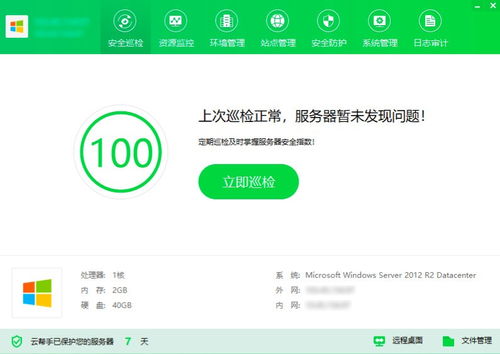 信息系統的服務器管理與運行維護服務